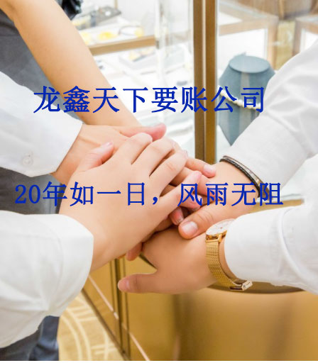 红毛镇要账公司